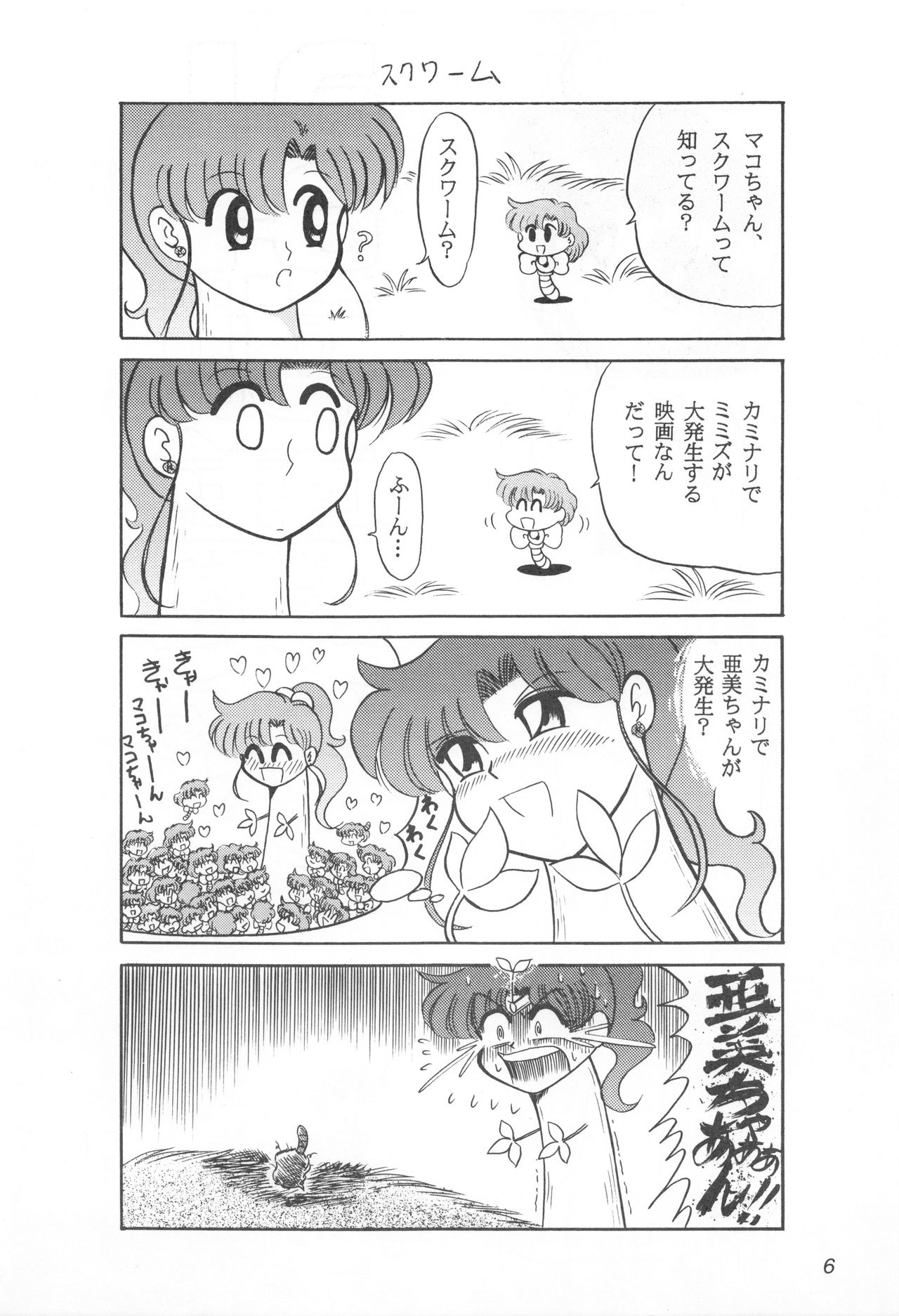 Mimizu no Ami-chan Vol. 2 page 5 full