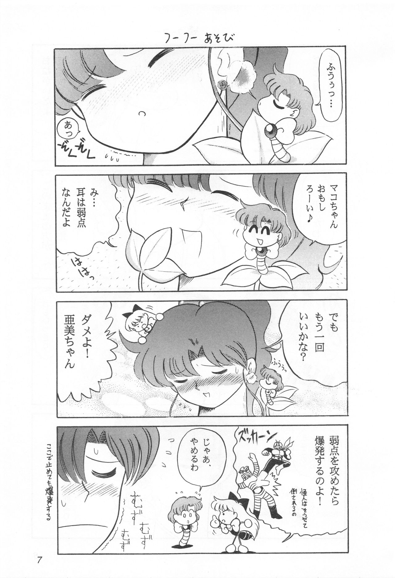 Mimizu no Ami-chan Vol. 2 page 6 full