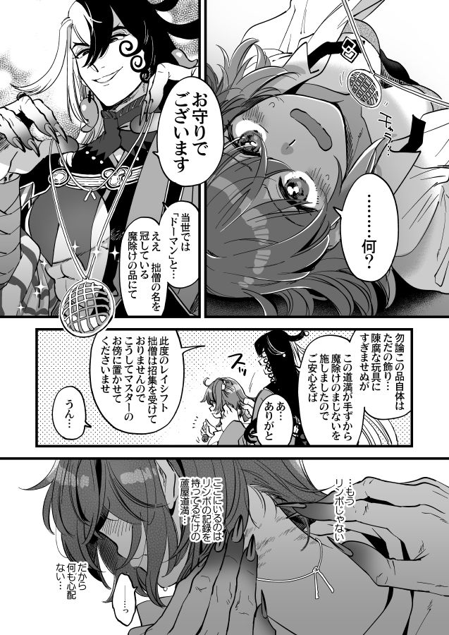 Hei dearin guda ♀/-dō guda ♀ rogufate/Grand Order page 3 full