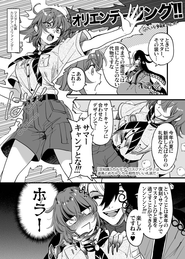 Hei dearin guda ♀/-dō guda ♀ rogufate/Grand Order page 7 full