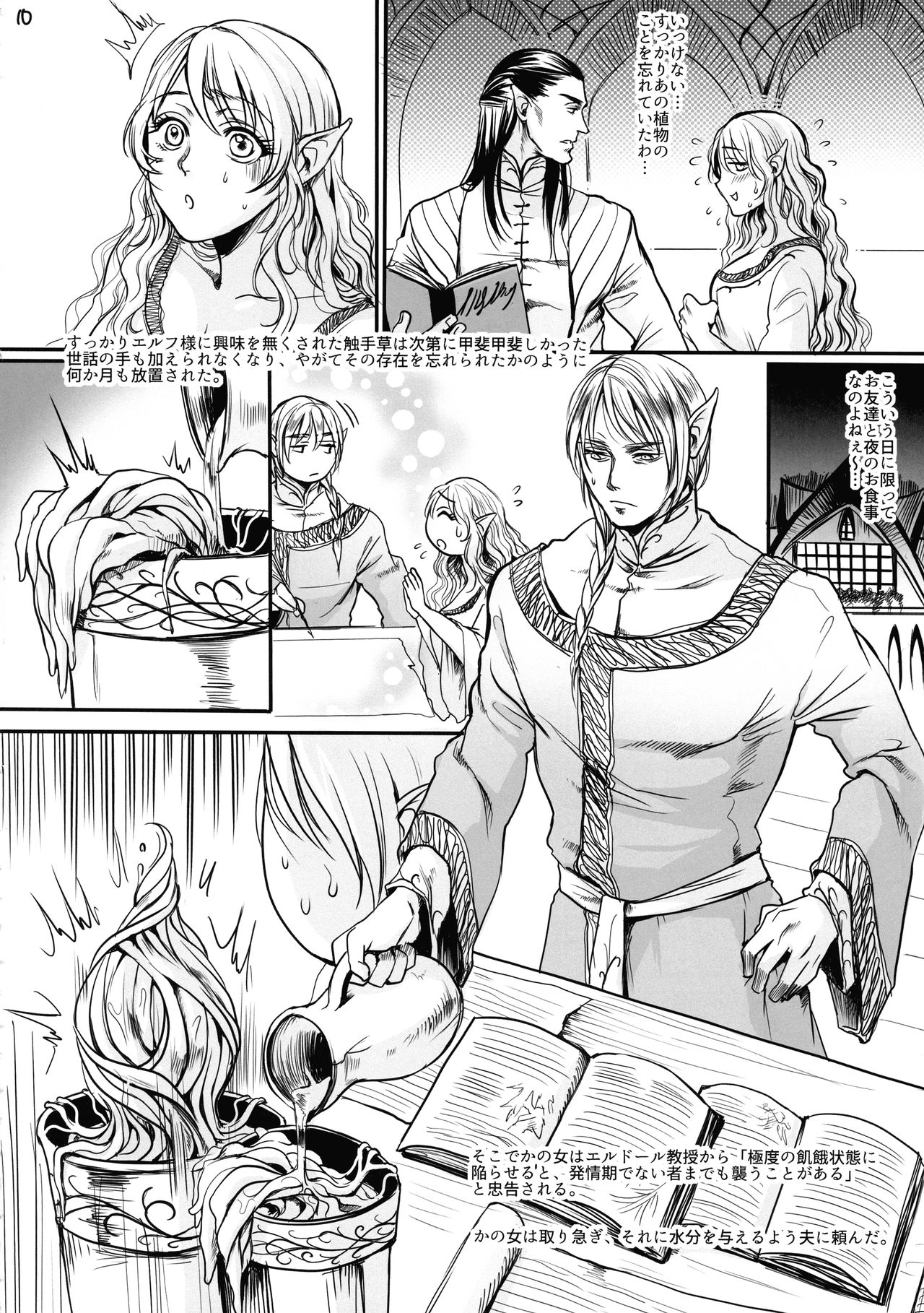 Botsu Manga "Kawaii Okusama" no Gokuyou Matome Hon + α page 10 full