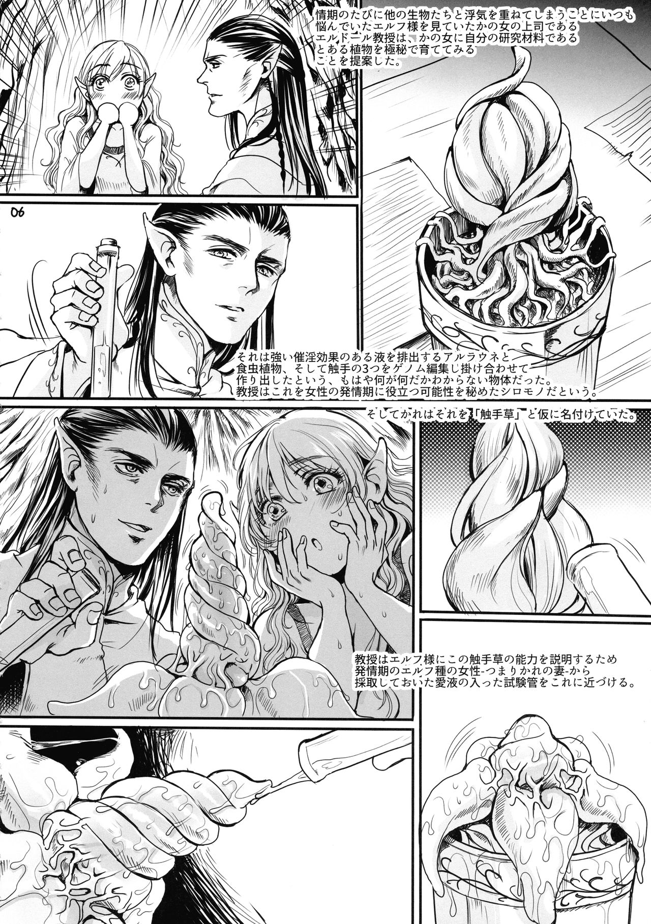 Botsu Manga "Kawaii Okusama" no Gokuyou Matome Hon + α page 6 full