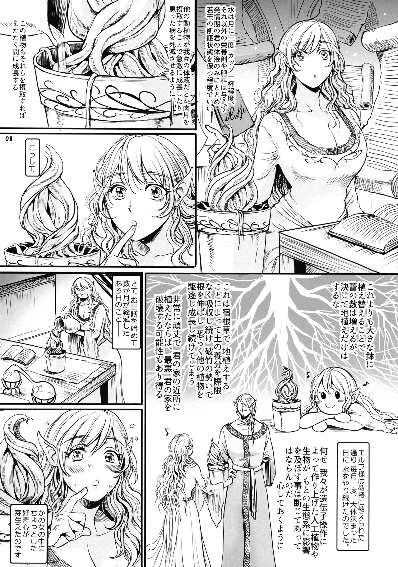 Botsu Manga "Kawaii Okusama" no Gokuyou Matome Hon + α page 8 full
