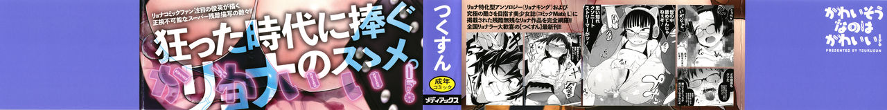 Kawaisouna no wa Kawaii! page 2 full