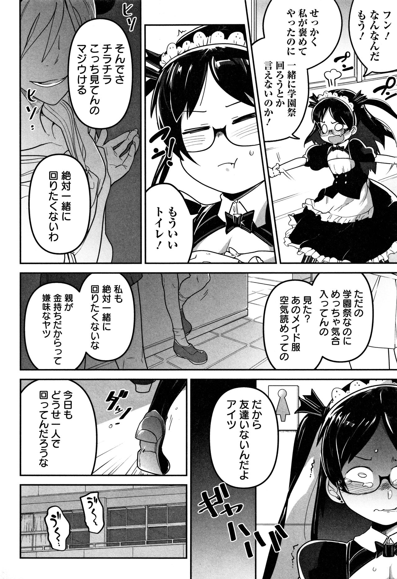 Kawaisouna no wa Kawaii! page 9 full
