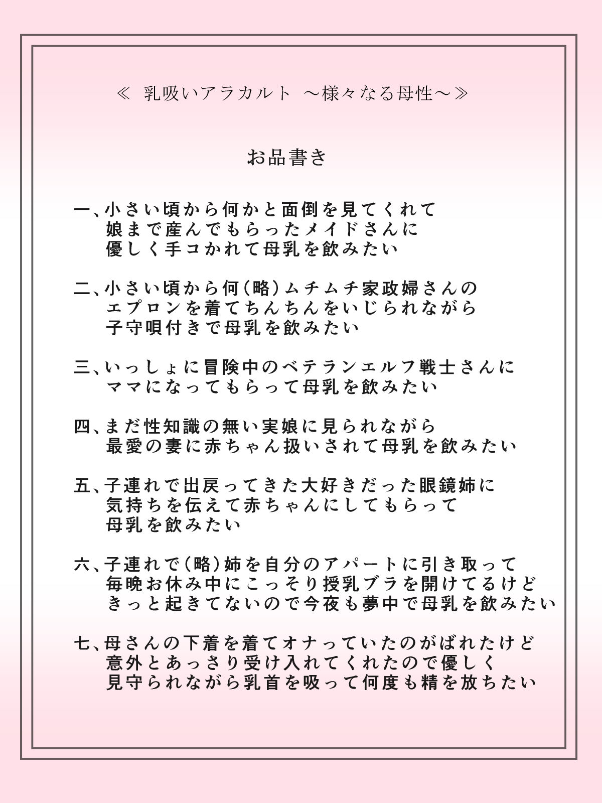 Nipple Suck A La Carte ~Maternal Instinct Buffet~ page 1 full