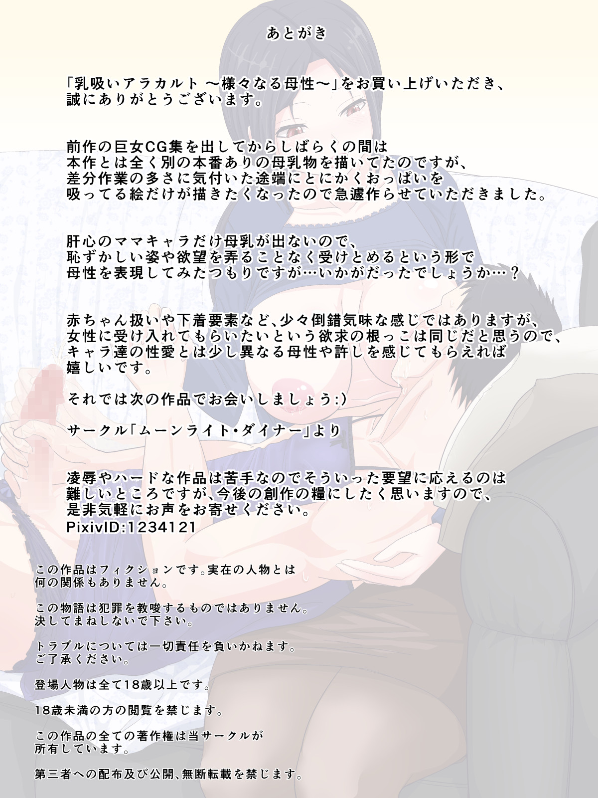 Nipple Suck A La Carte ~Maternal Instinct Buffet~ page 9 full