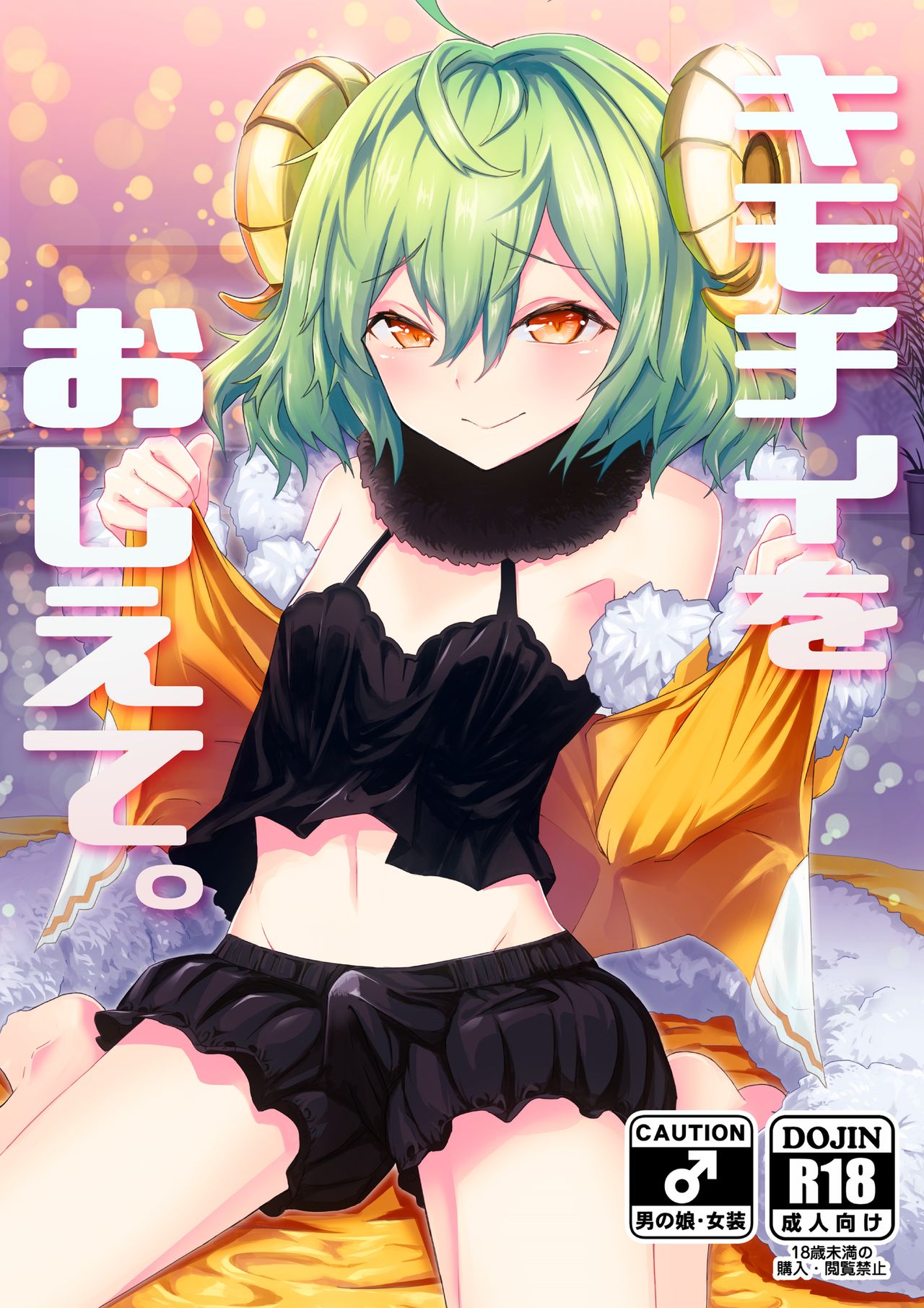 Kimochii o Oshiete. page 1 full