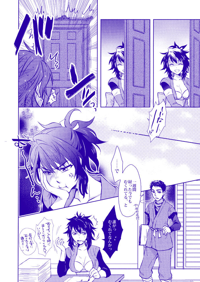 導き温泉 湯けむり慕情 page 3 full