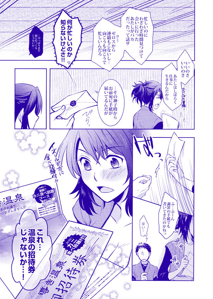 導き温泉 湯けむり慕情 page 4 full