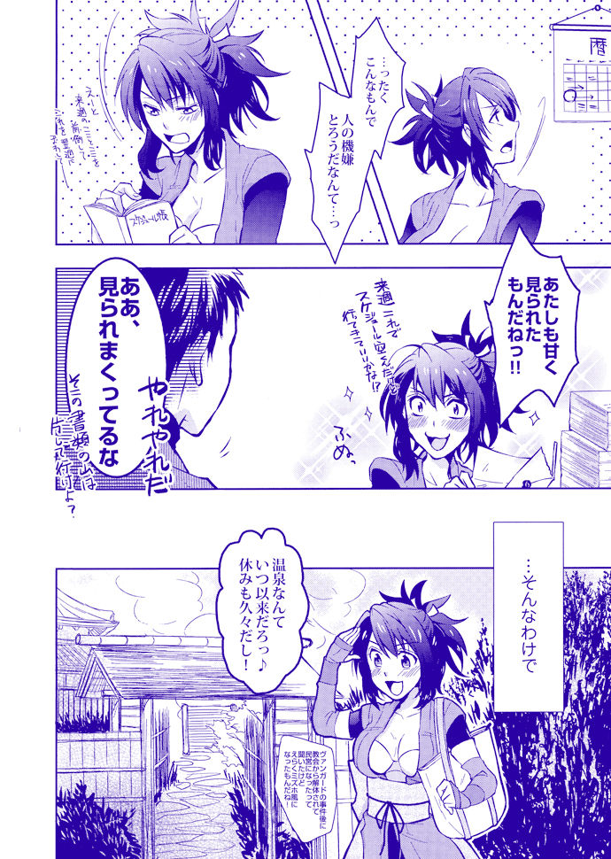 導き温泉 湯けむり慕情 page 5 full