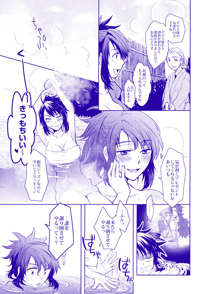 導き温泉 湯けむり慕情 page 6 full