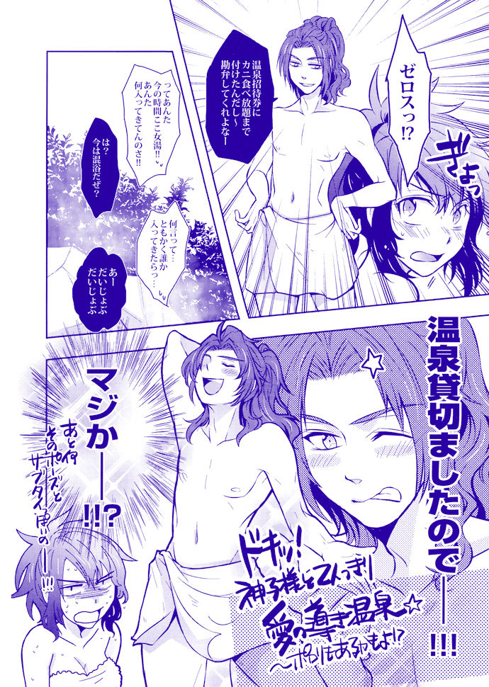 導き温泉 湯けむり慕情 page 7 full