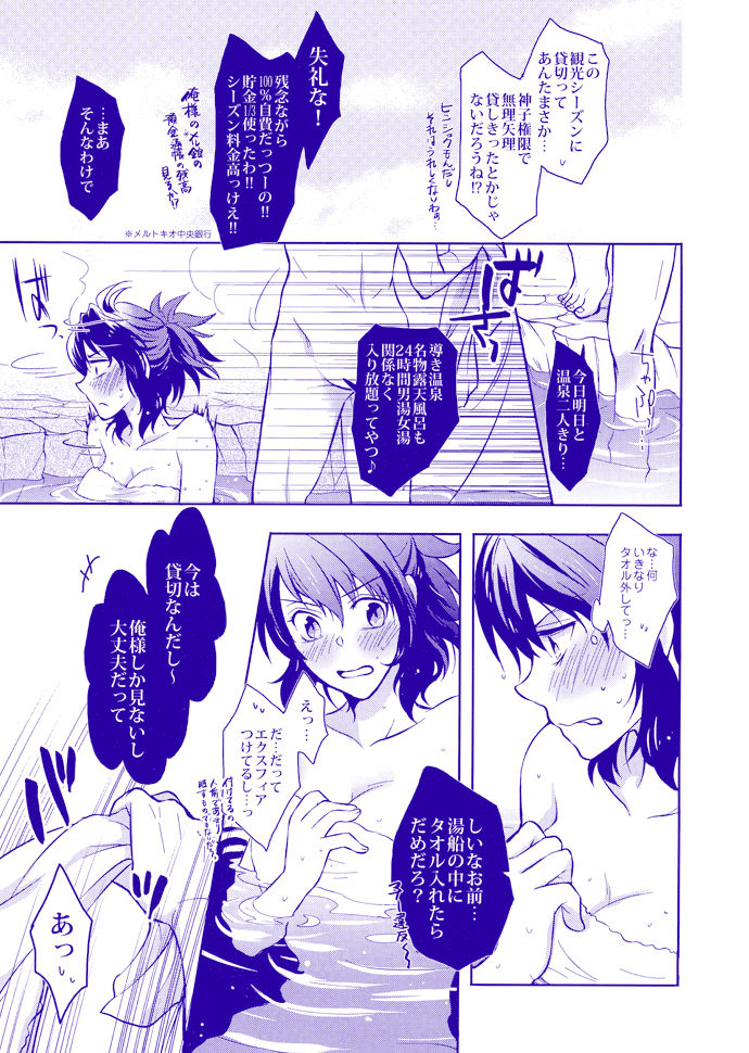 導き温泉 湯けむり慕情 page 8 full
