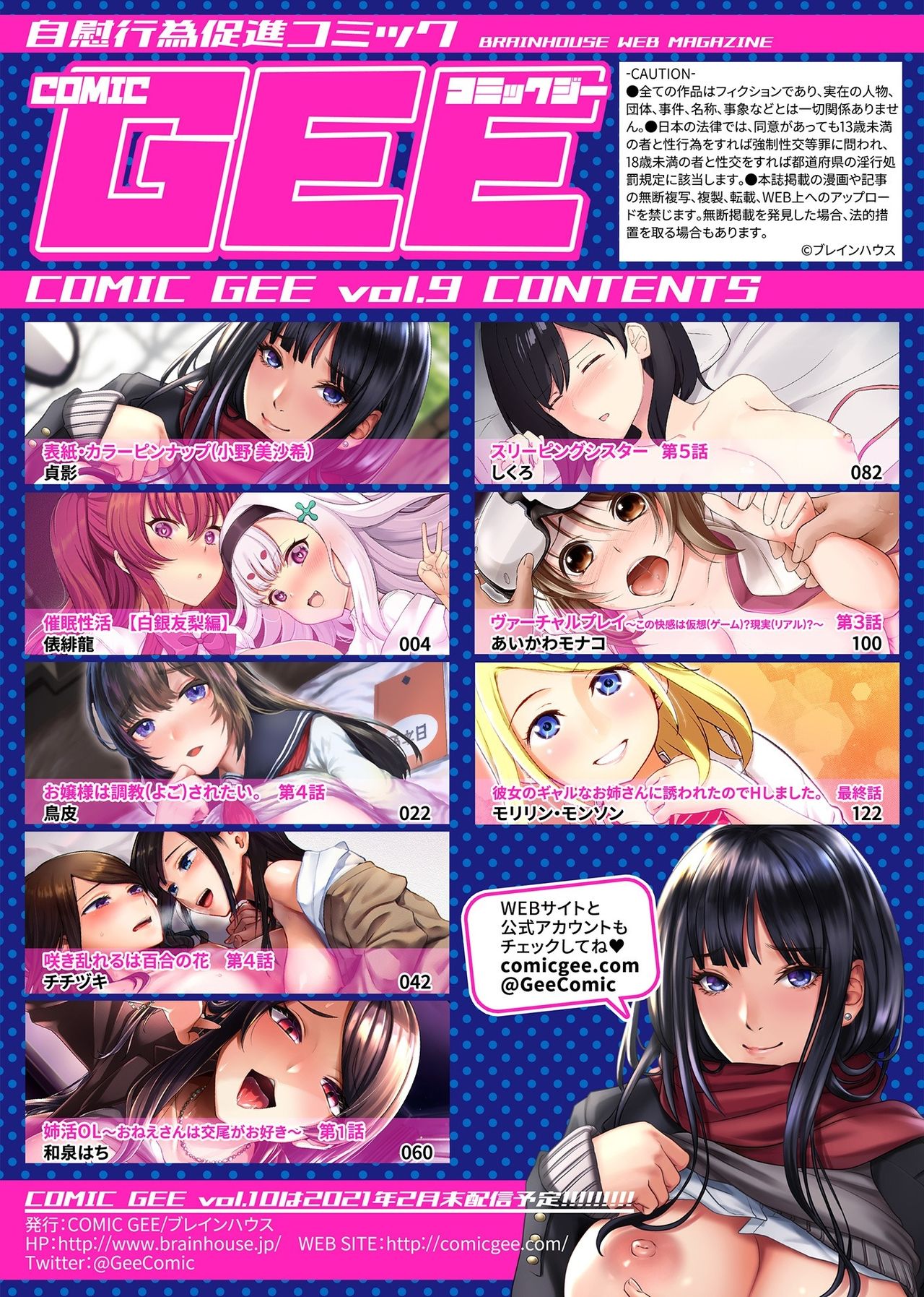 COMIC GEE Vol. 9 page 3 full