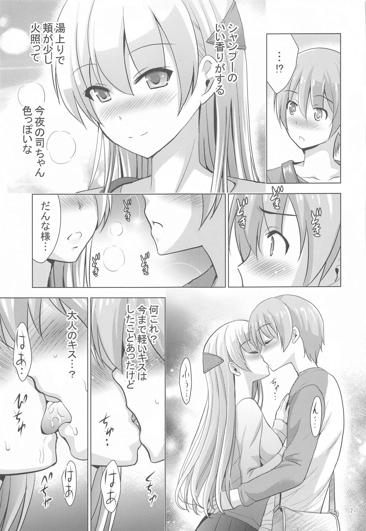 MOUSOU THEATER 66 page 6 full