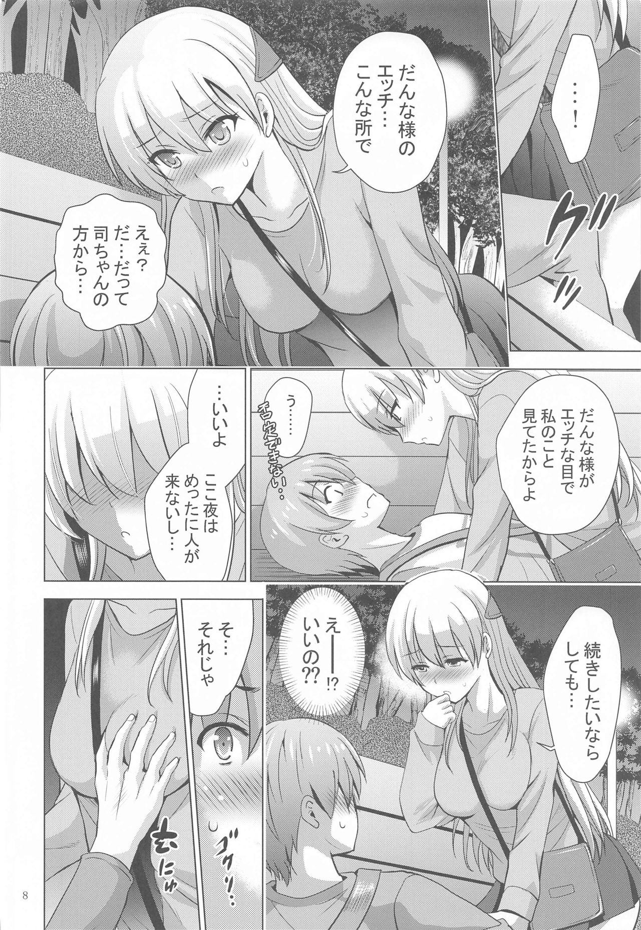 MOUSOU THEATER 66 page 7 full