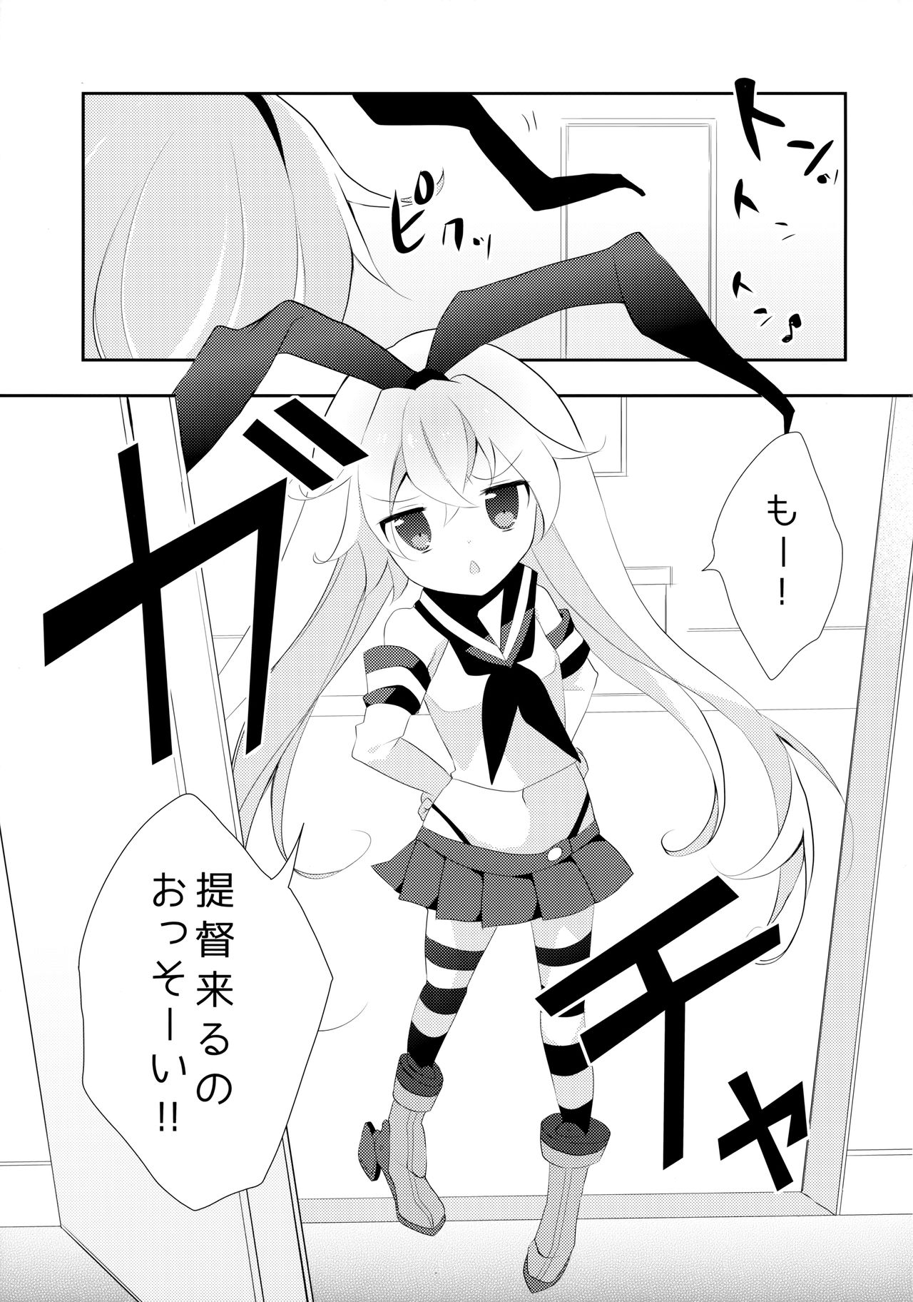 Yappari Shimakaze ga 1-ban! page 4 full