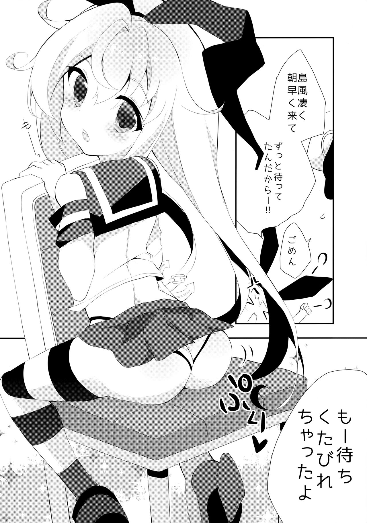 Yappari Shimakaze ga 1-ban! page 5 full