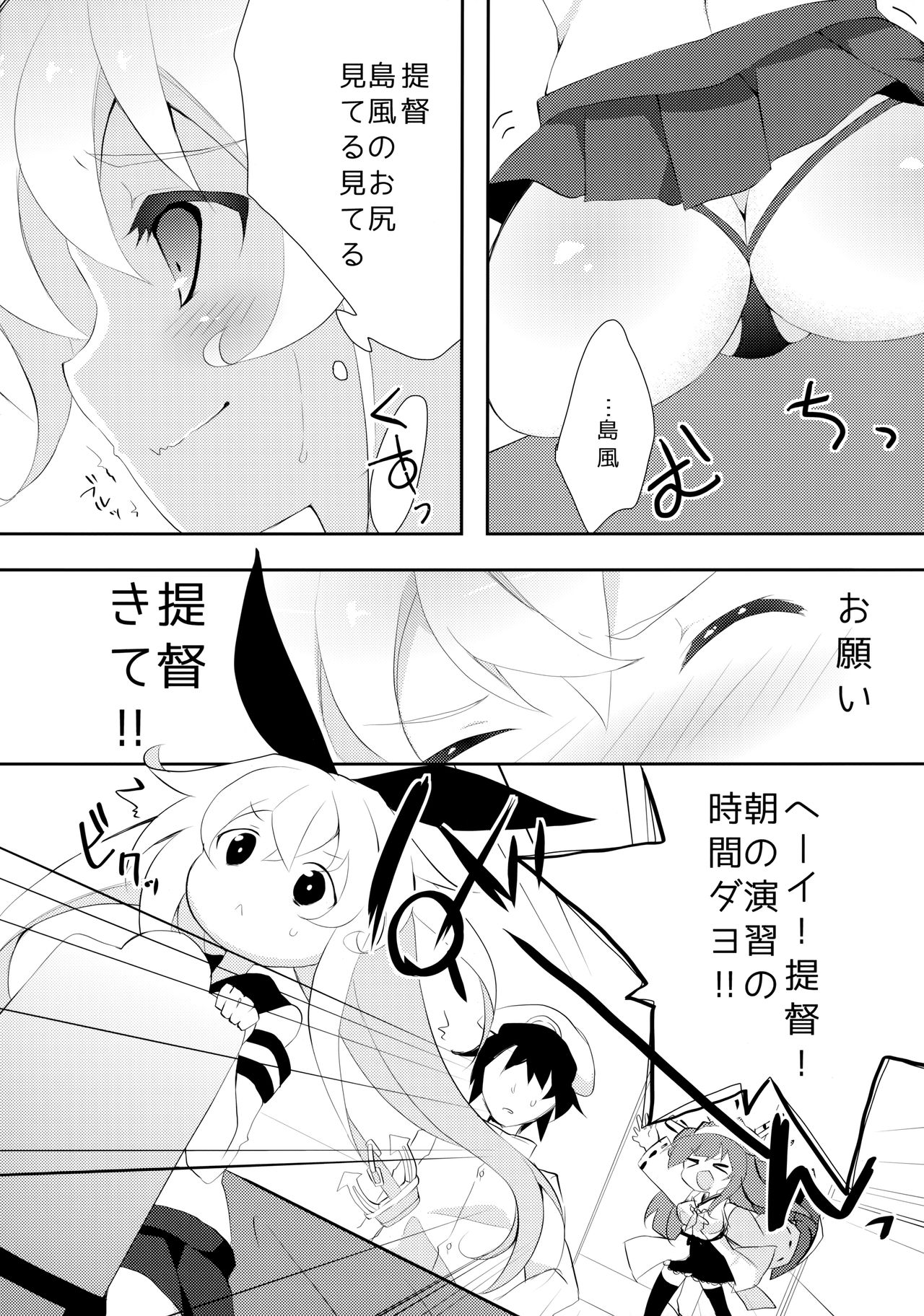 Yappari Shimakaze ga 1-ban! page 6 full