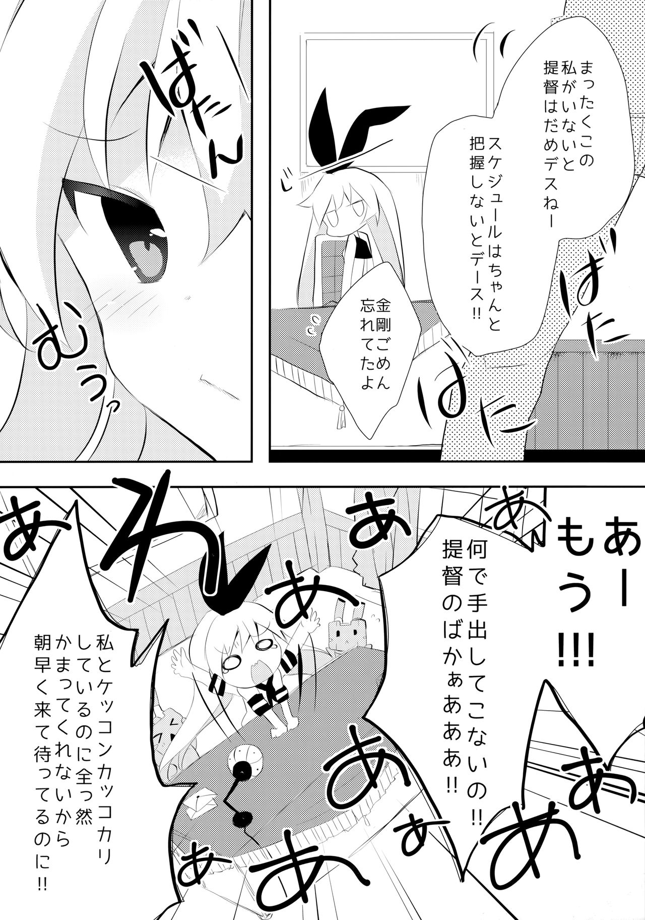 Yappari Shimakaze ga 1-ban! page 7 full