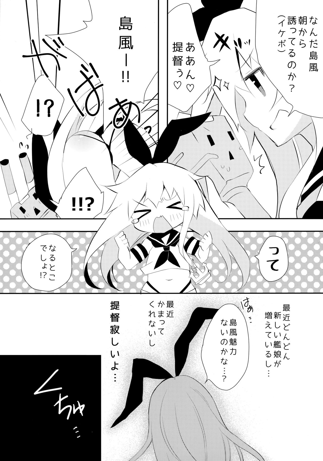 Yappari Shimakaze ga 1-ban! page 8 full