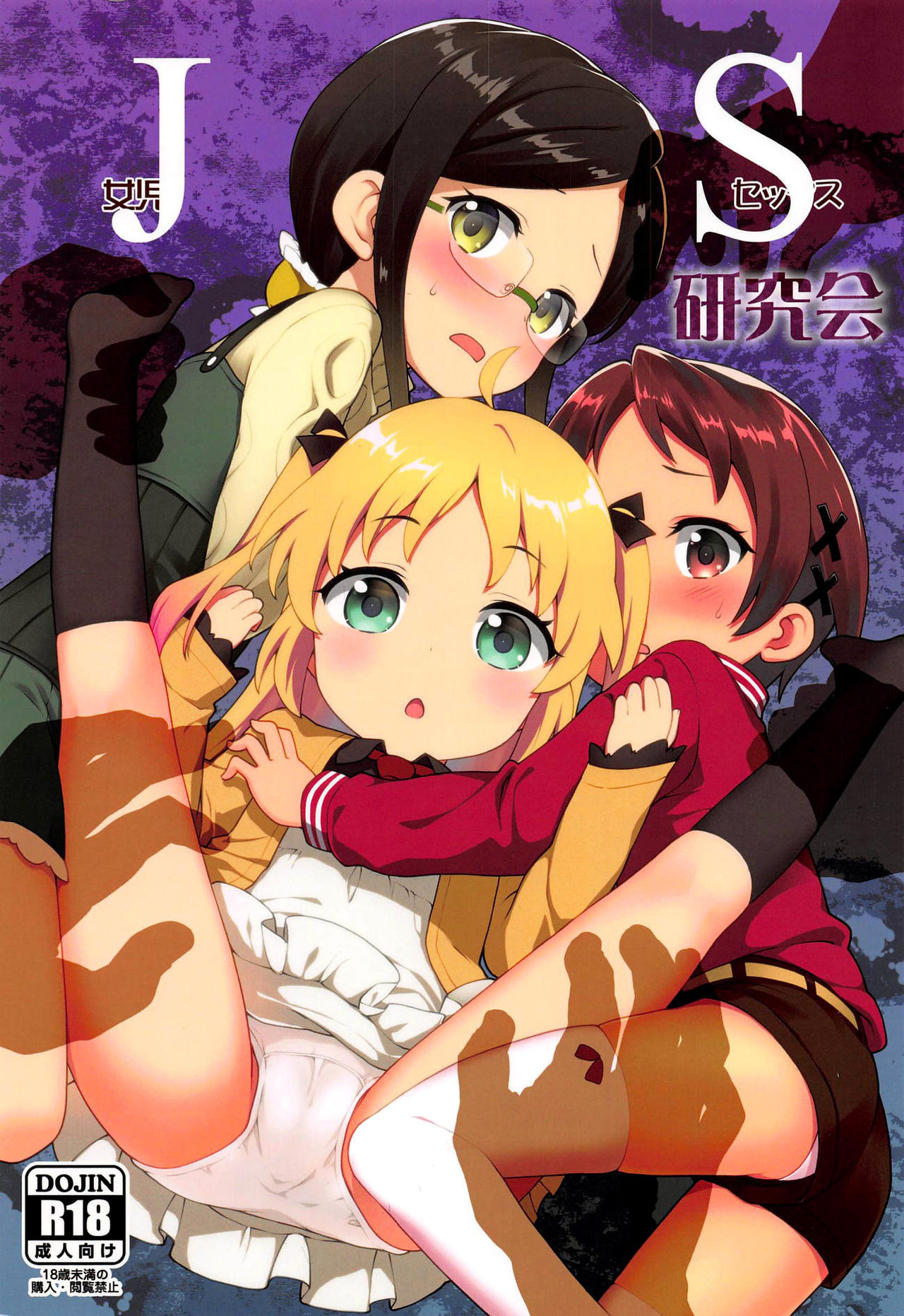 JS Kenkyuukai | JS Research Seminar page 1 full