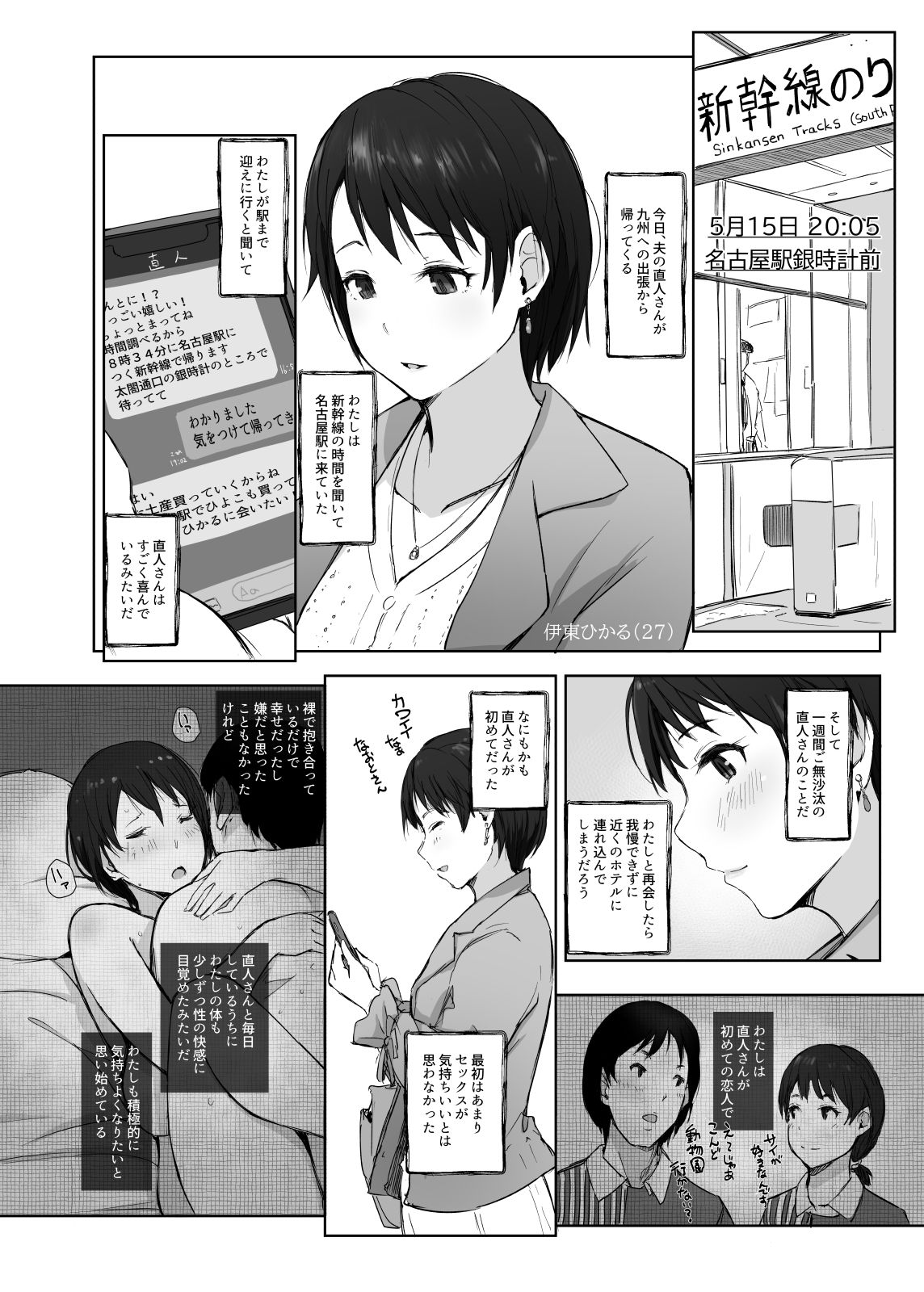 Saikou ni Tabegoro no Yoru - I made her mine last night. page 5 full