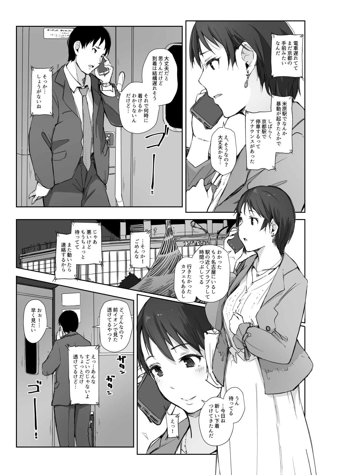 Saikou ni Tabegoro no Yoru - I made her mine last night. page 8 full