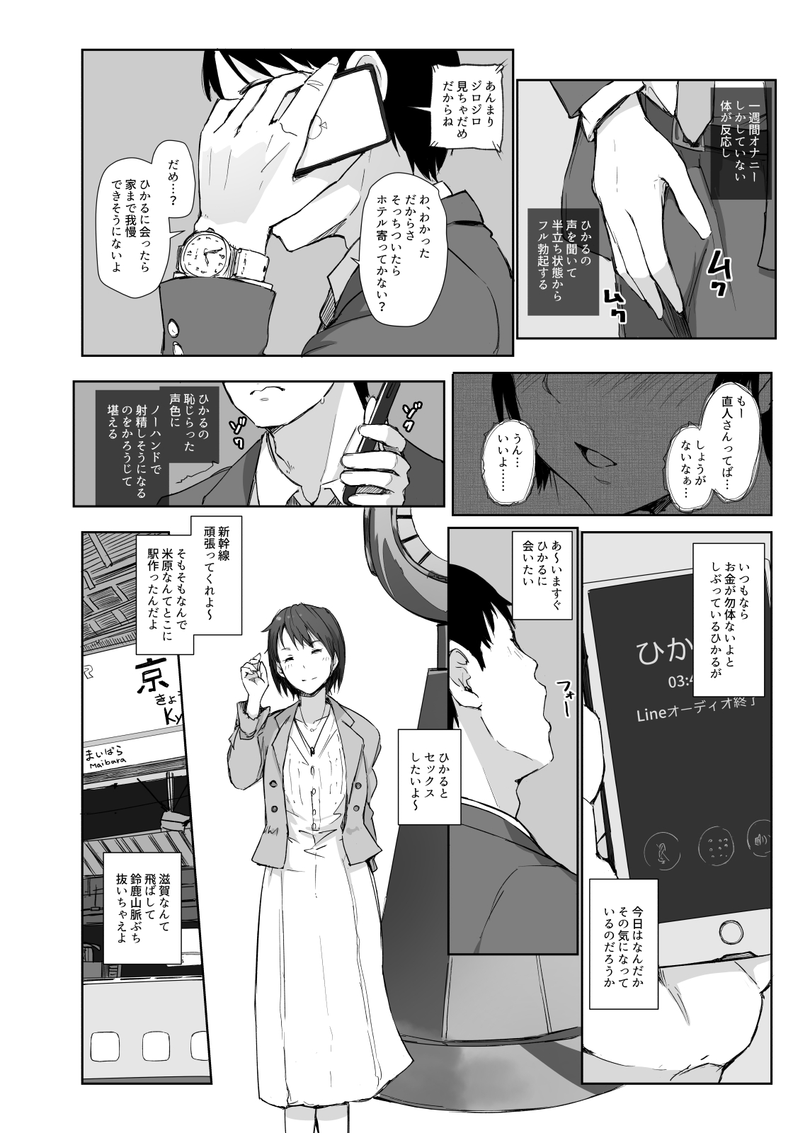 Saikou ni Tabegoro no Yoru - I made her mine last night. page 9 full