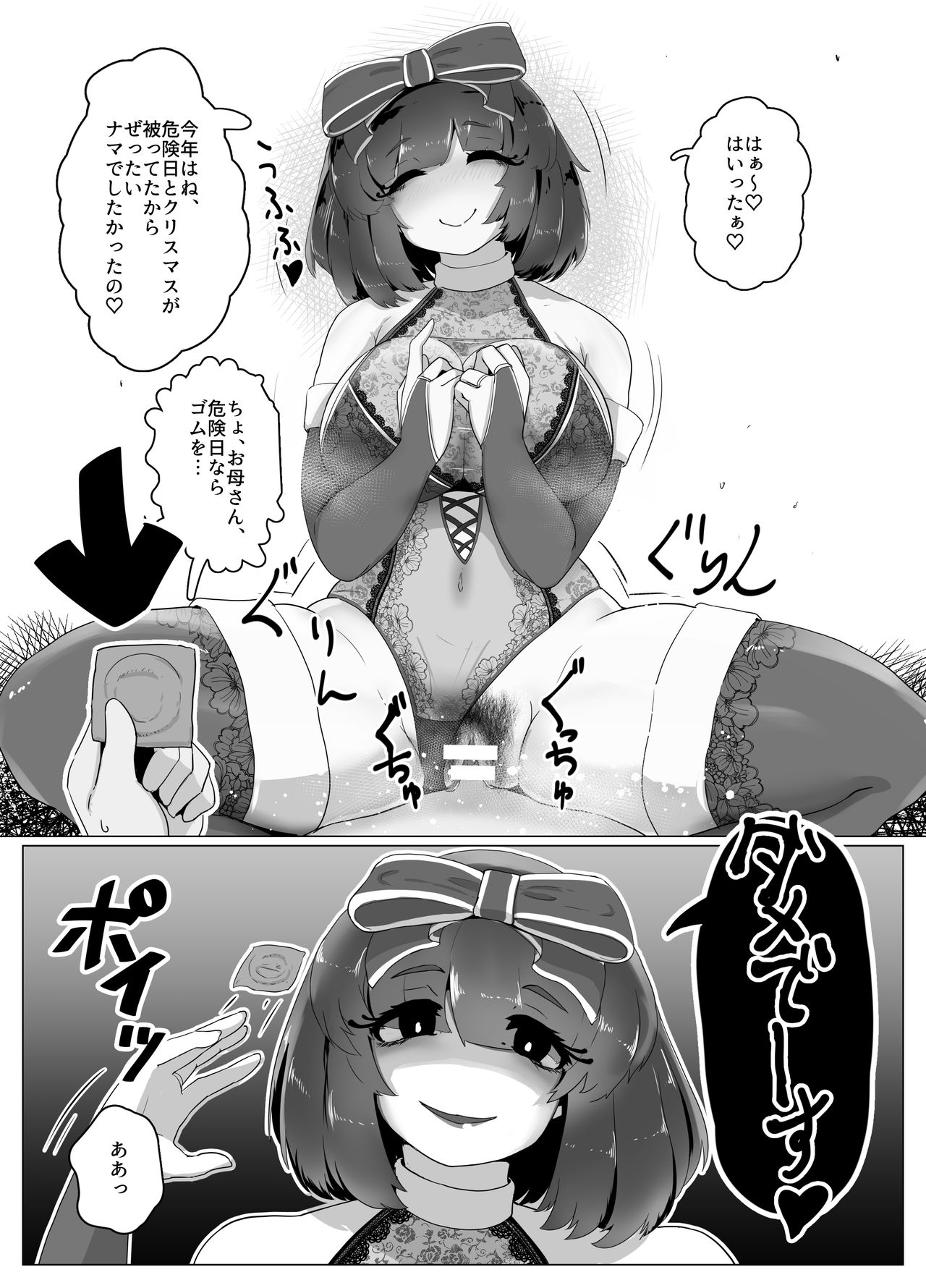 Christmas Yandere Boshi Kan page 5 full