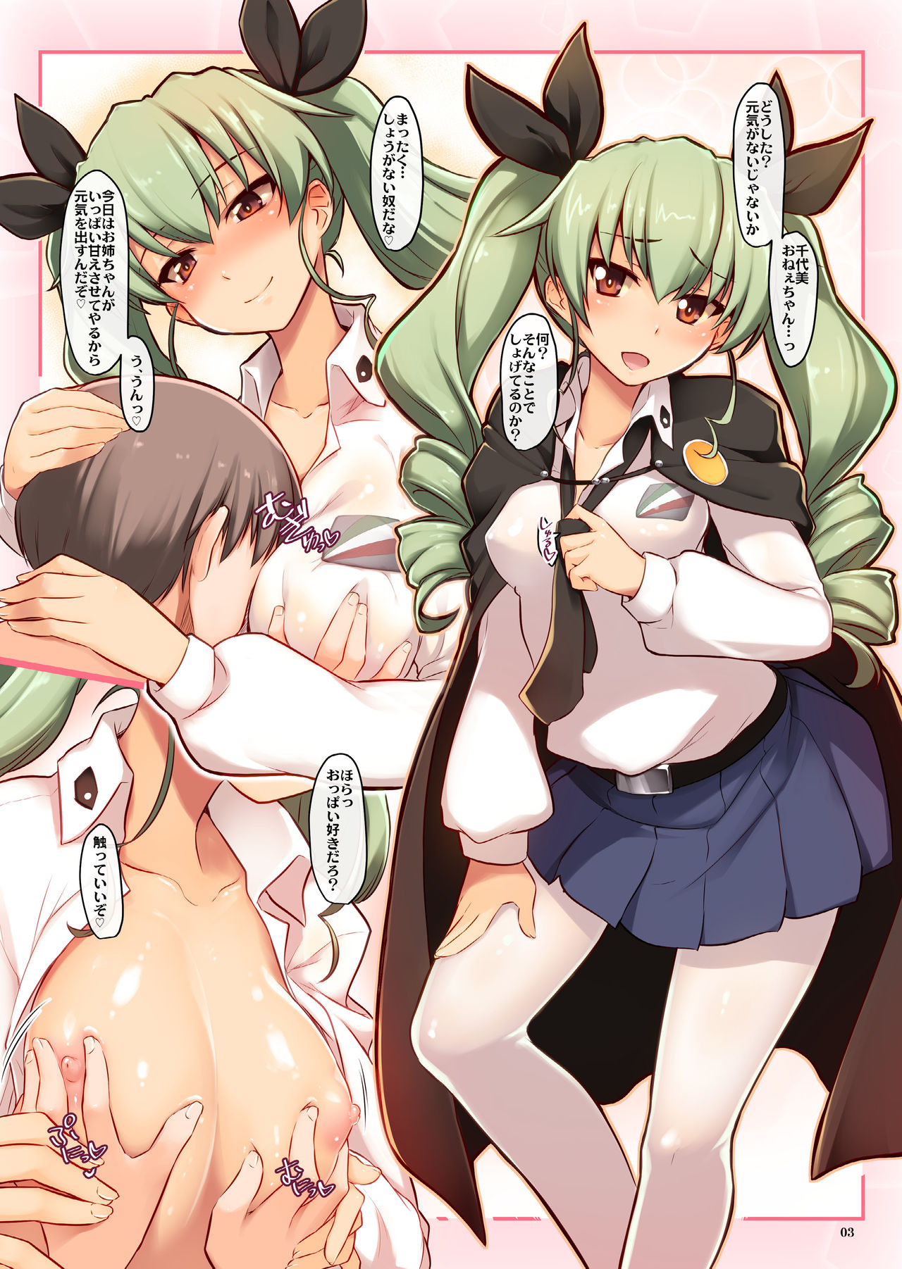 Yasashii Chiyomi Onee-chan ni Takusan Amaechau Hon page 3 full