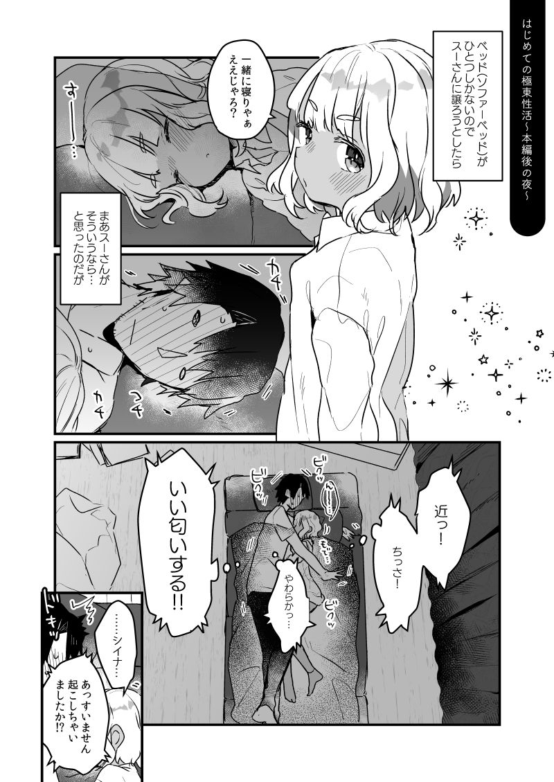 Hajimete no Kyokutou Seikatsu EX page 2 full