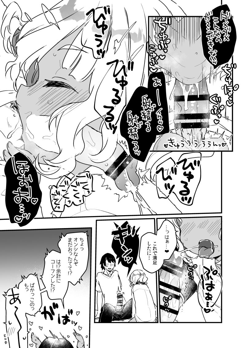 Hajimete no Kyokutou Seikatsu EX page 5 full