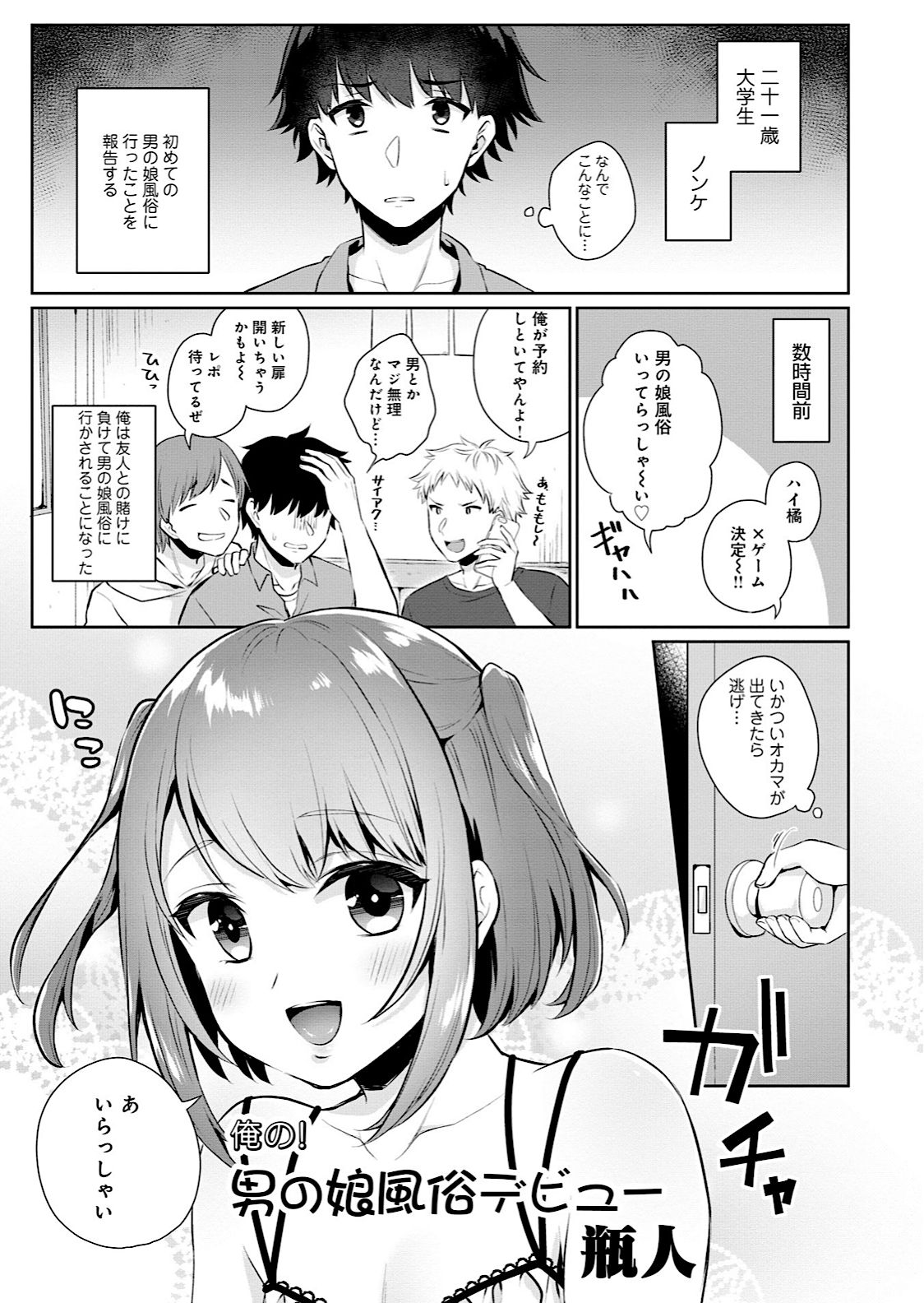 Otokonoko Fuuzoku de Onnanoko Mitai ni Ikasarechau Anthology page 5 full