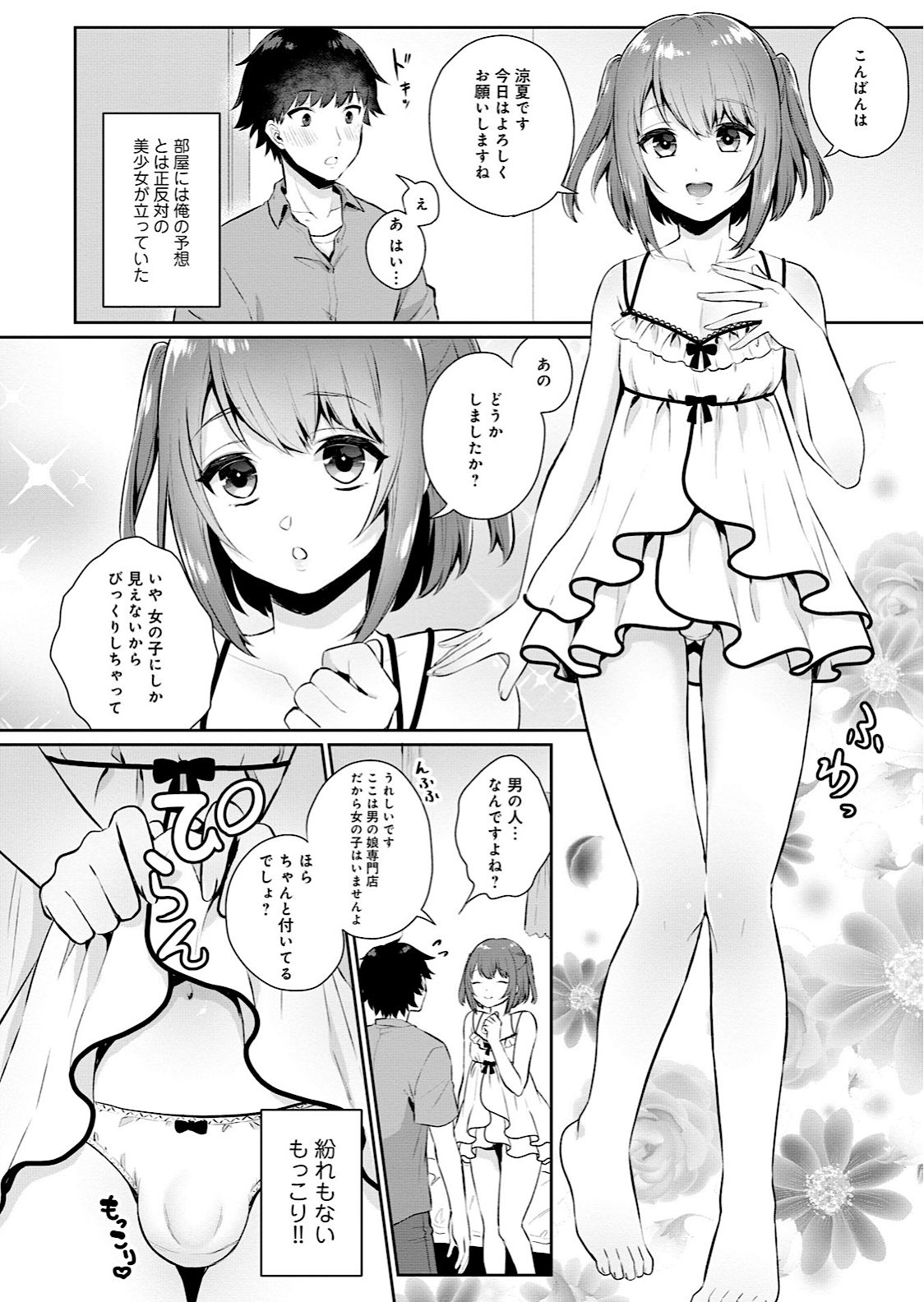 Otokonoko Fuuzoku de Onnanoko Mitai ni Ikasarechau Anthology page 6 full