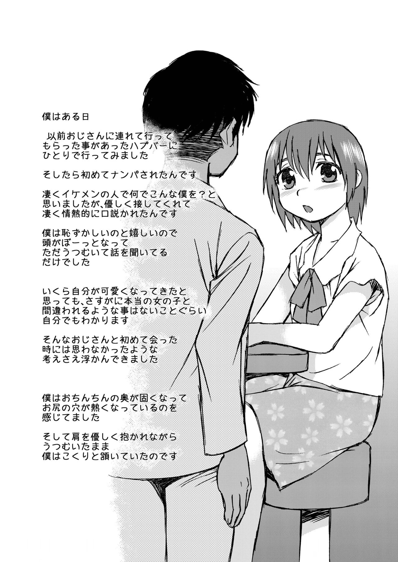 Boku ga Boku de Nakunaru Hi. page 10 full