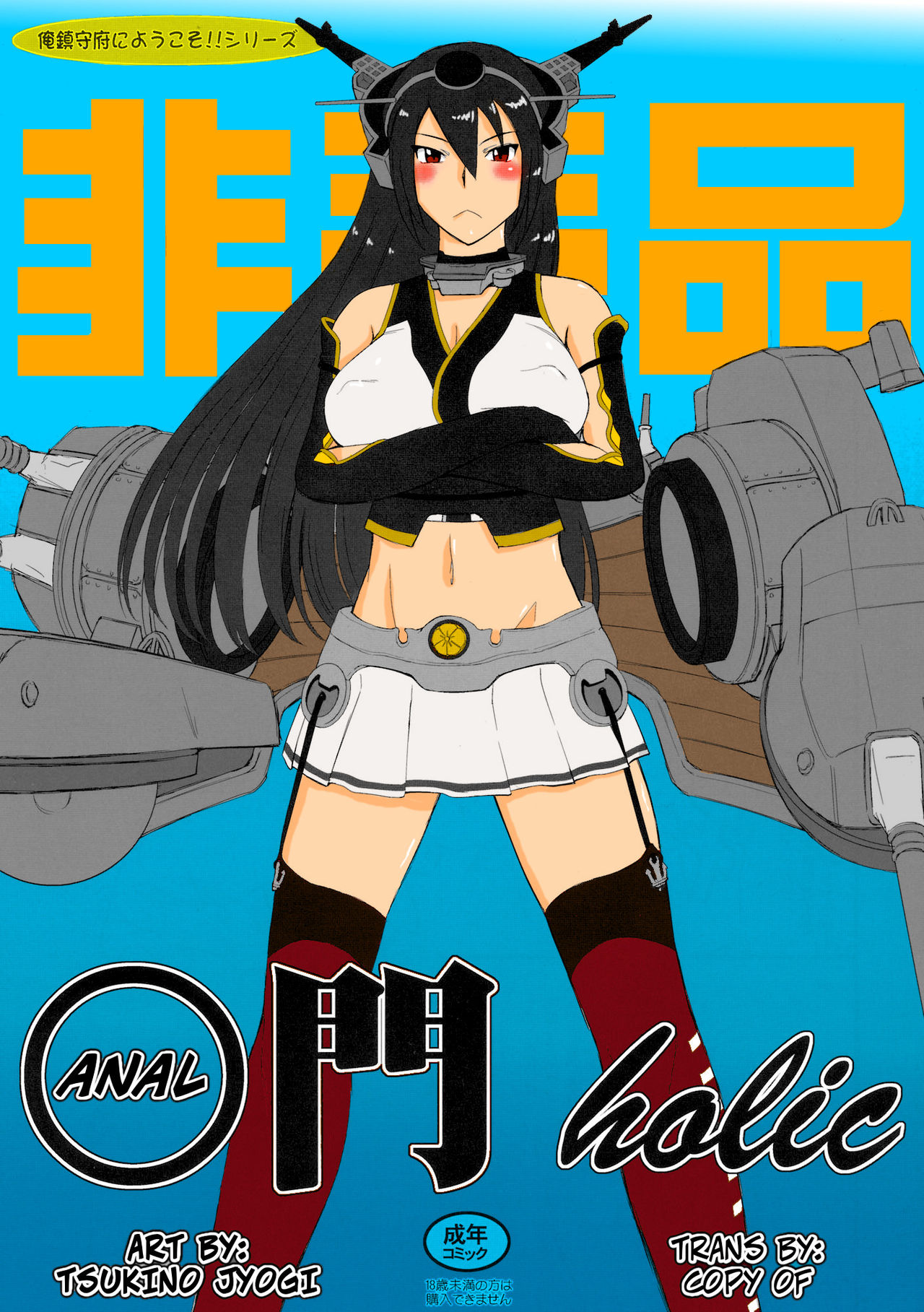 Koumon holic | Anal-holic page 1 full