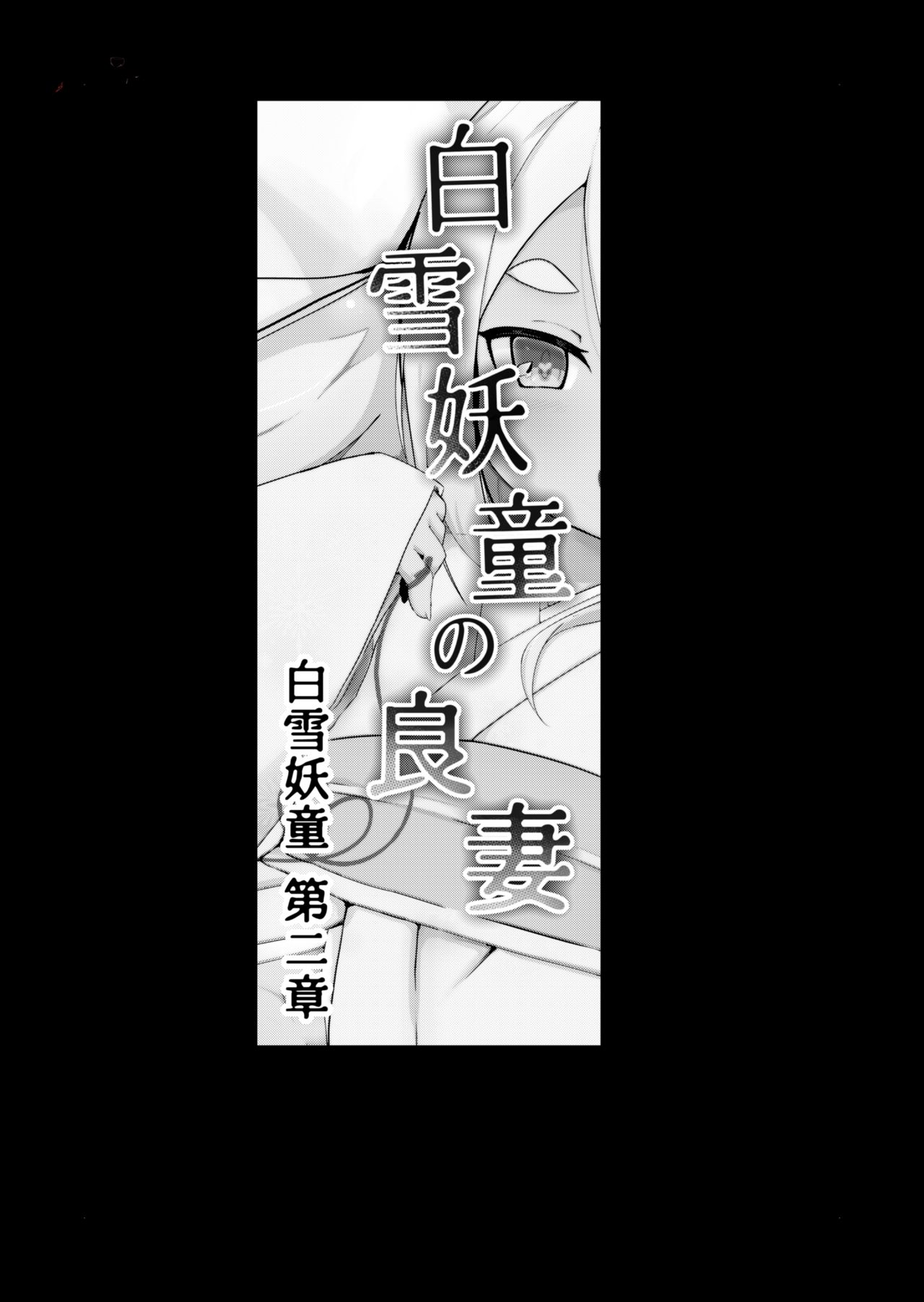 Shirayuki Youdou no Ryousai page 3 full