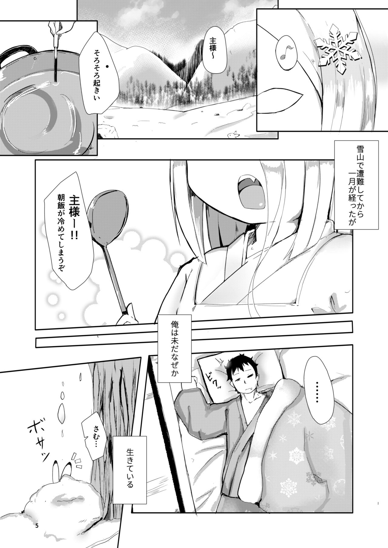 Shirayuki Youdou no Ryousai page 5 full
