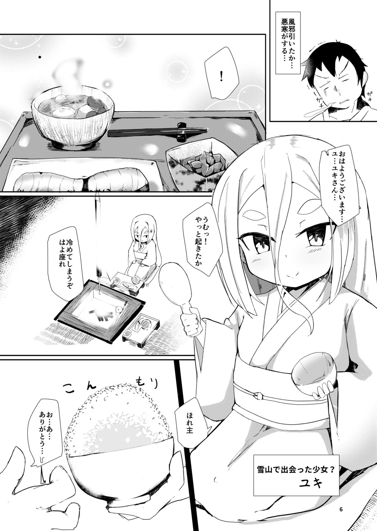 Shirayuki Youdou no Ryousai page 6 full