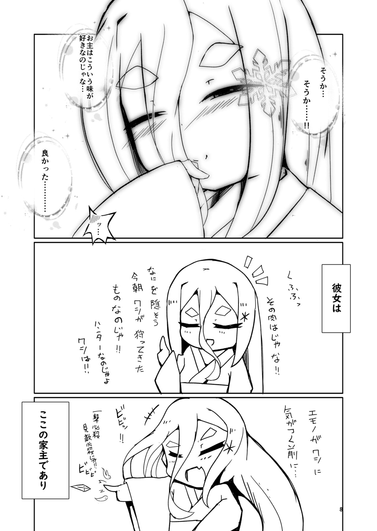 Shirayuki Youdou no Ryousai page 8 full