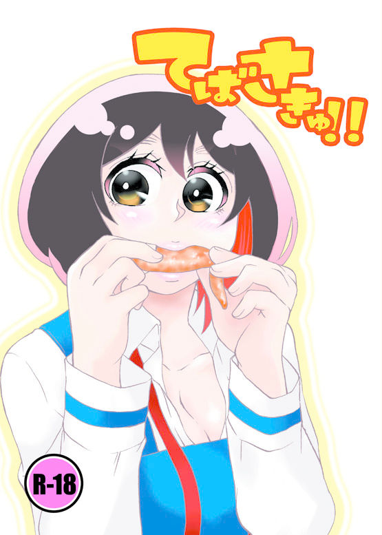 Tebasakyu!! page 1 full