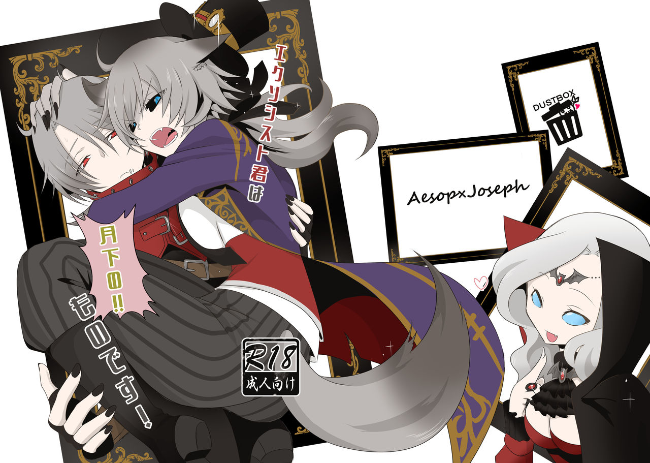 Exorcist-kun wa Gekka no Mono desu! page 1 full