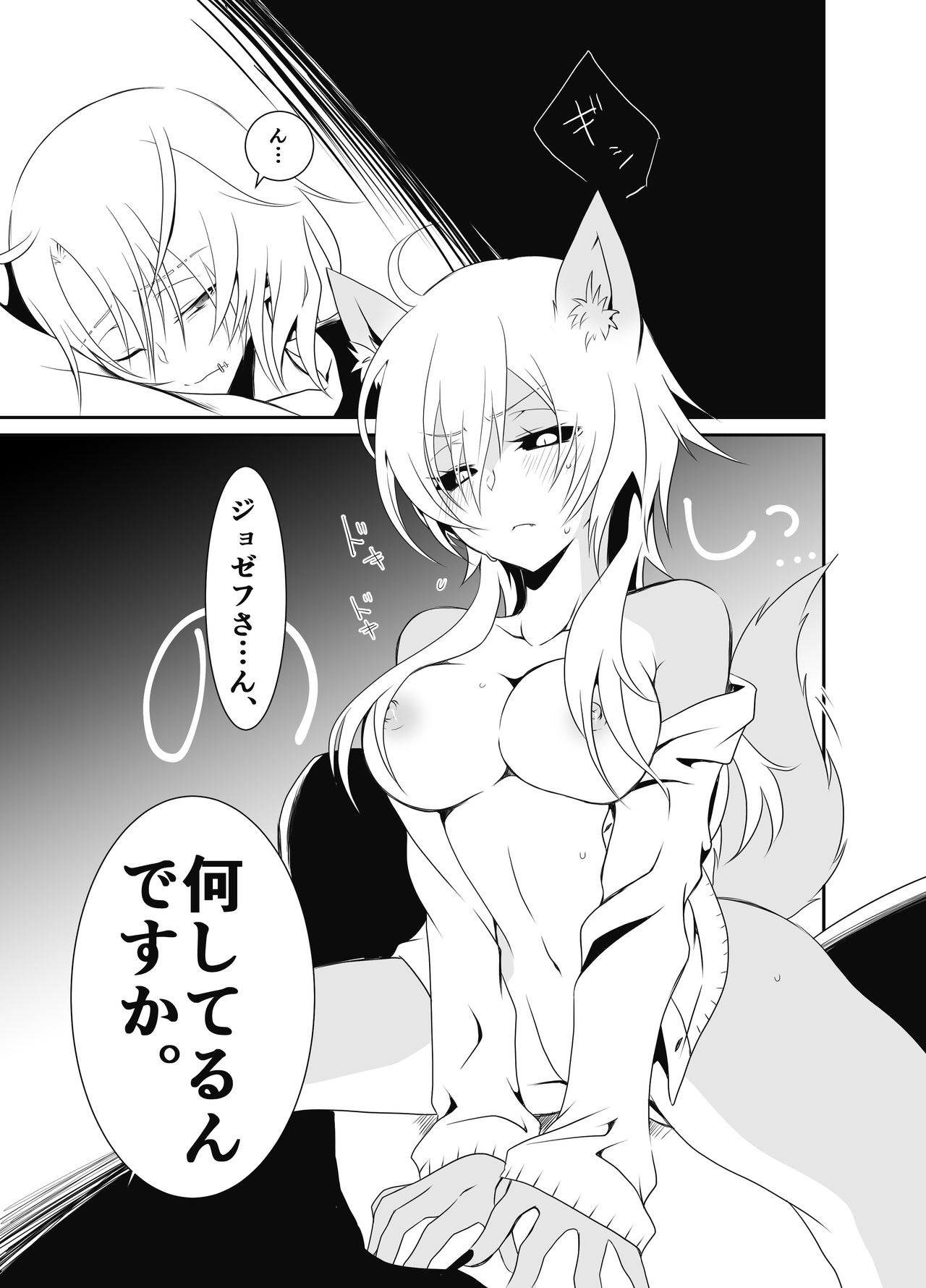 Exorcist-kun wa Gekka no Mono desu! page 3 full