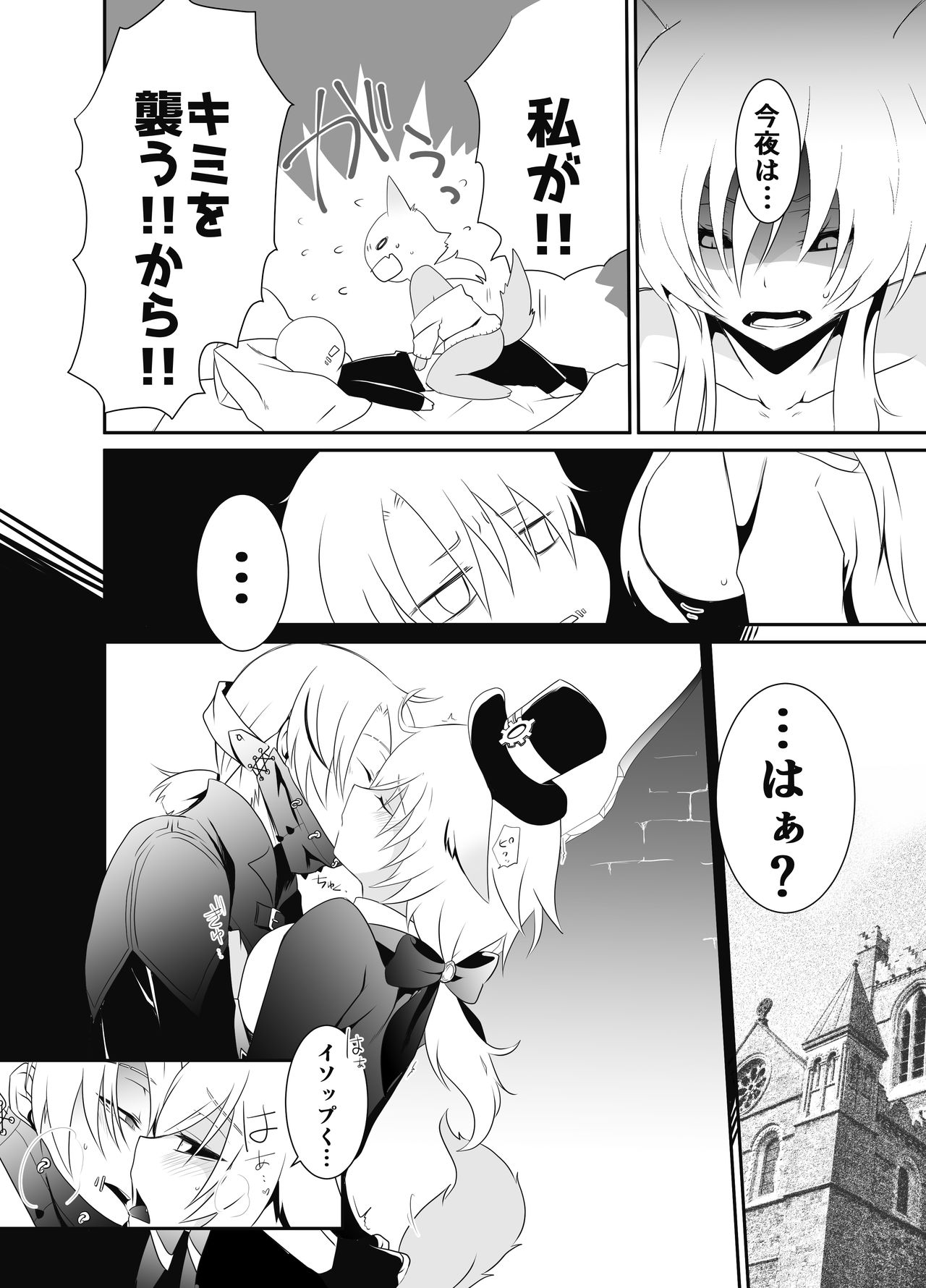 Exorcist-kun wa Gekka no Mono desu! page 4 full