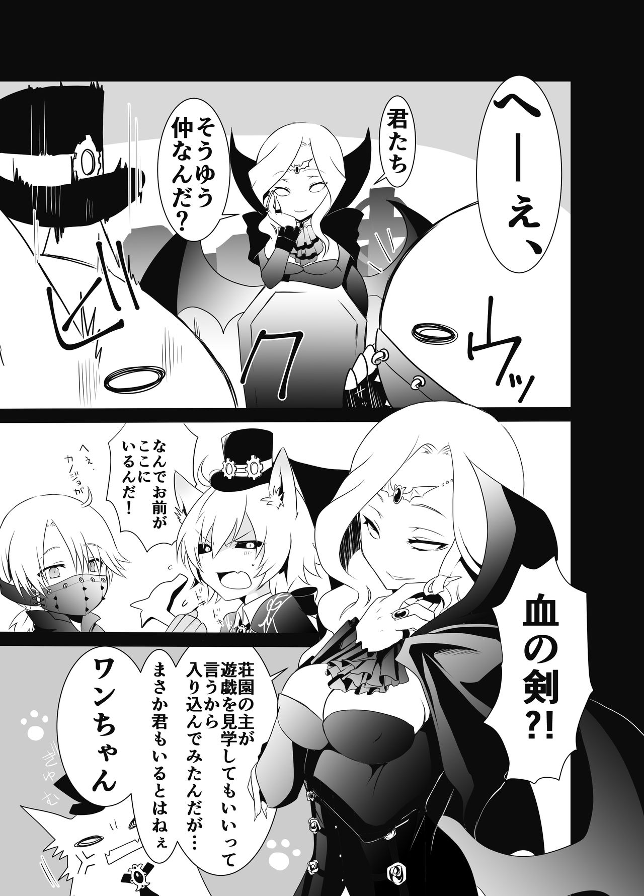 Exorcist-kun wa Gekka no Mono desu! page 5 full