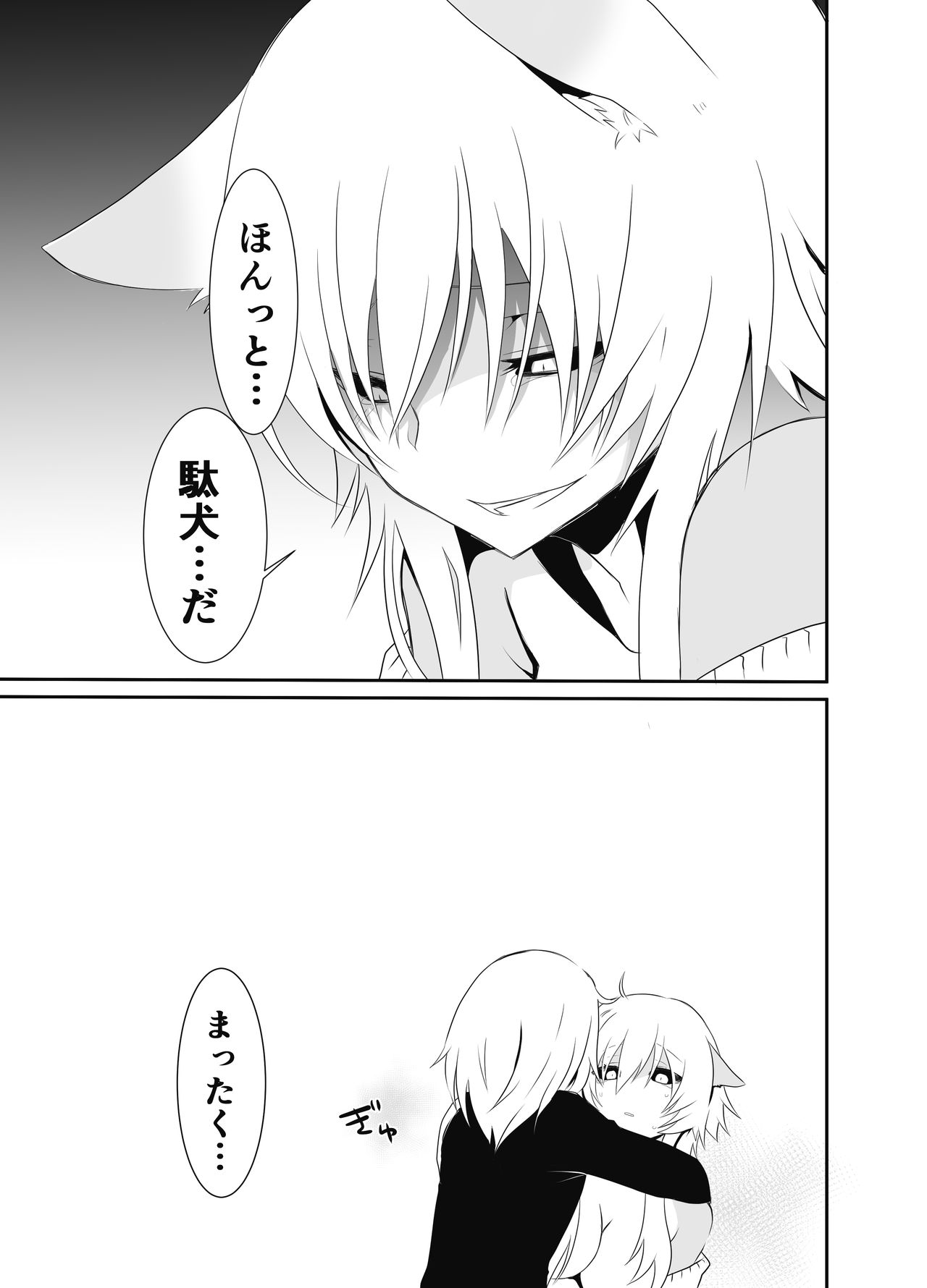 Exorcist-kun wa Gekka no Mono desu! page 9 full