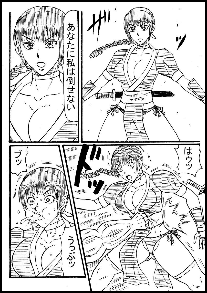 Kasumi O Parapanchi Fumitsuke Kubiori page 1 full