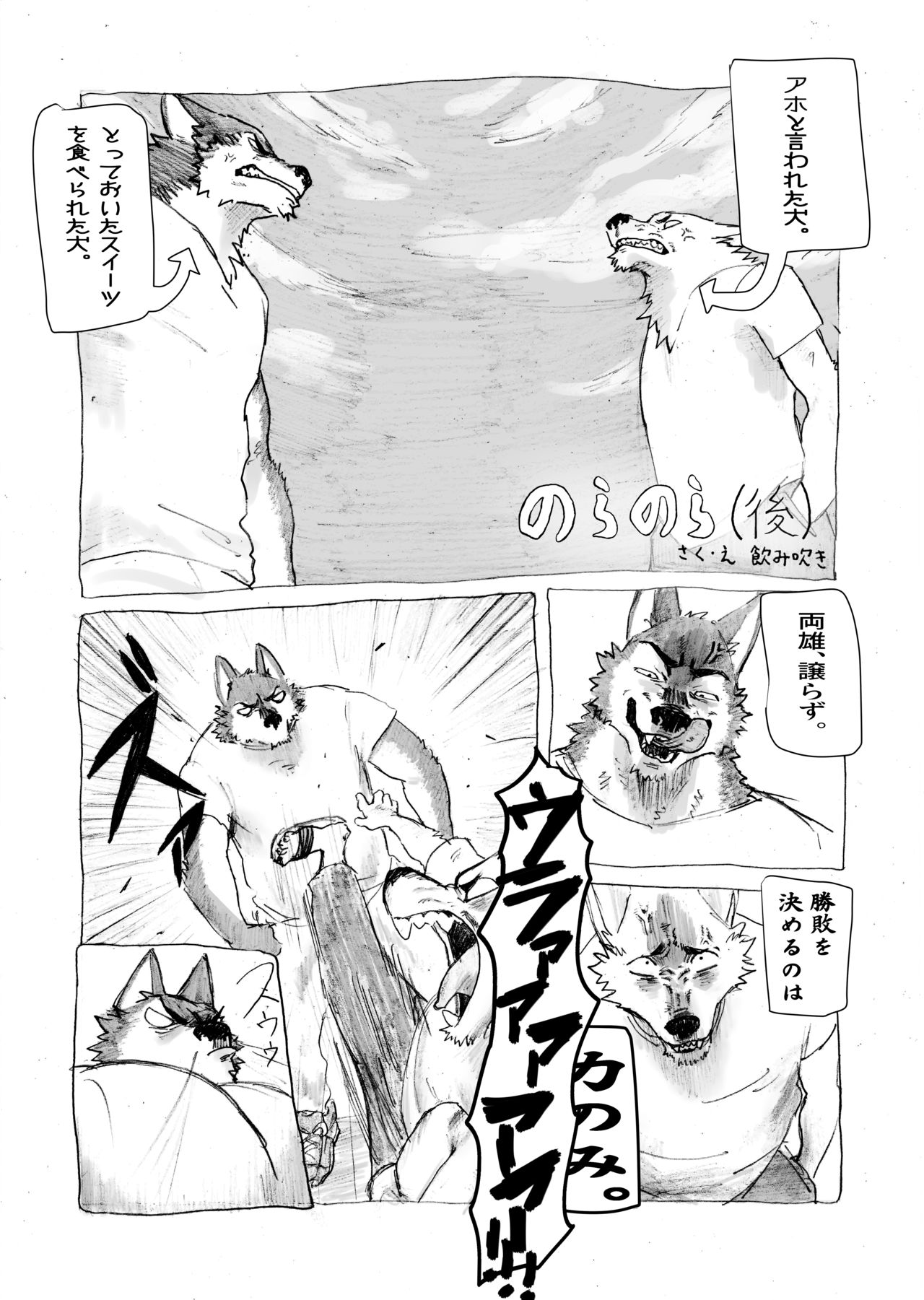 Noranora Kouhen page 1 full